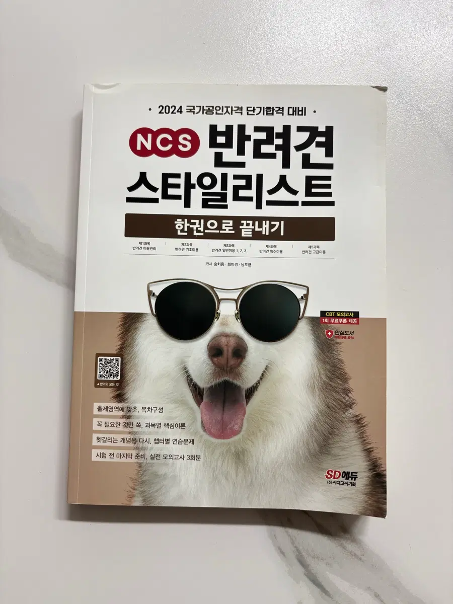 (새상품)NCS반려견스타일리스트 필기 1,2,3급