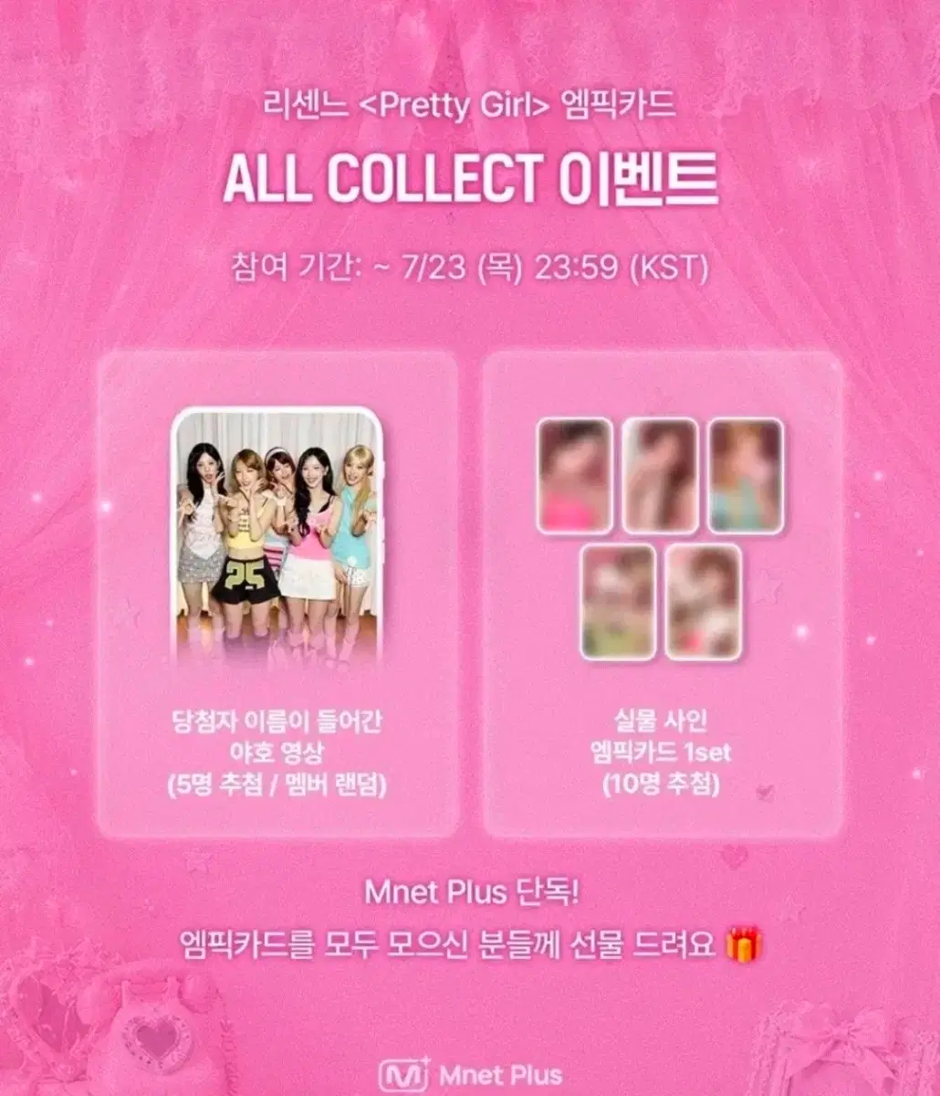 리센느 엠넷 프리티걸 포카 구합니다!