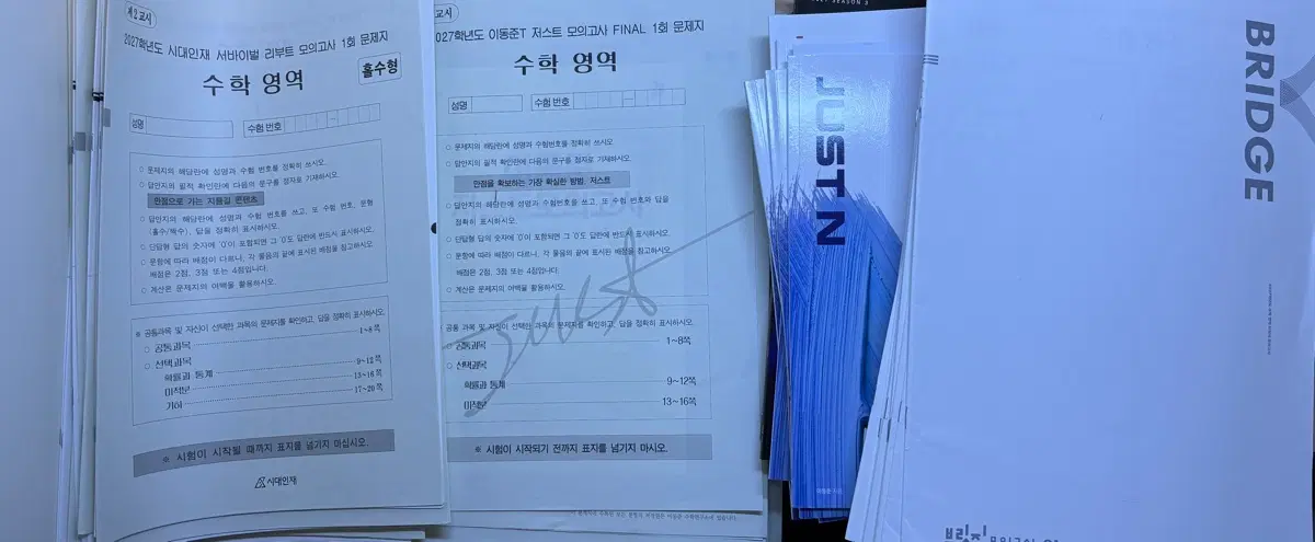 2027 시대인재&이동준 컨텐츠
