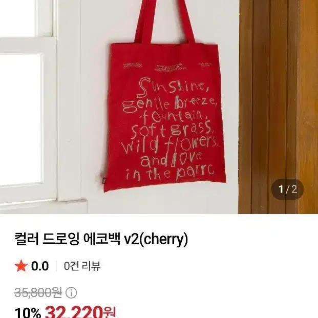 새상품 빠르크 컬러 드로잉 에코백 v2 (체리)