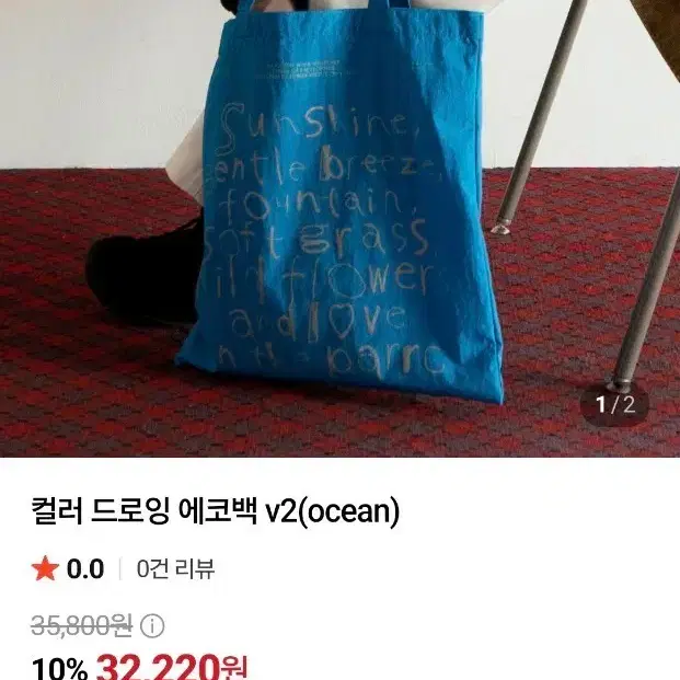 새상품 컬러 드로잉 에코백 v2(ocean)