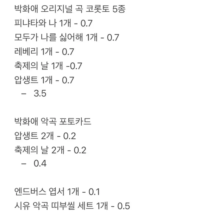 10일페 박화애님 유카아이님 유화연구부 대리구매 구해요ㅠ