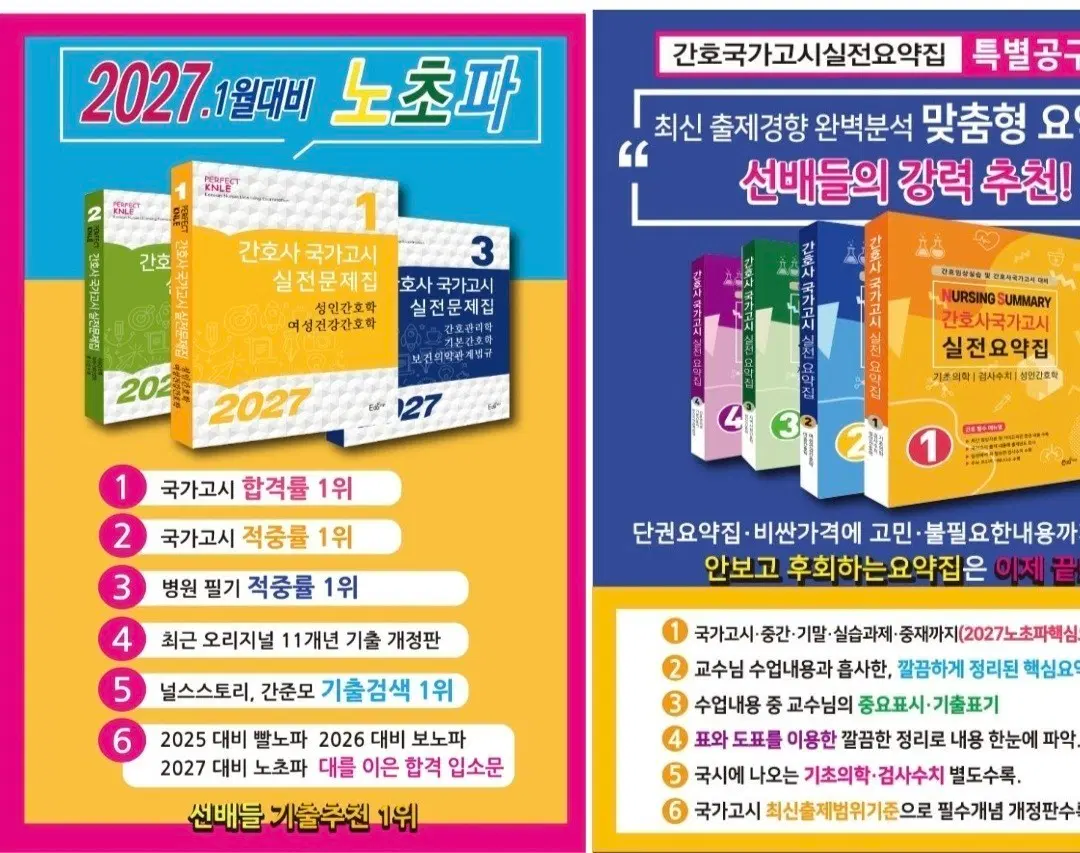 2027 노초파