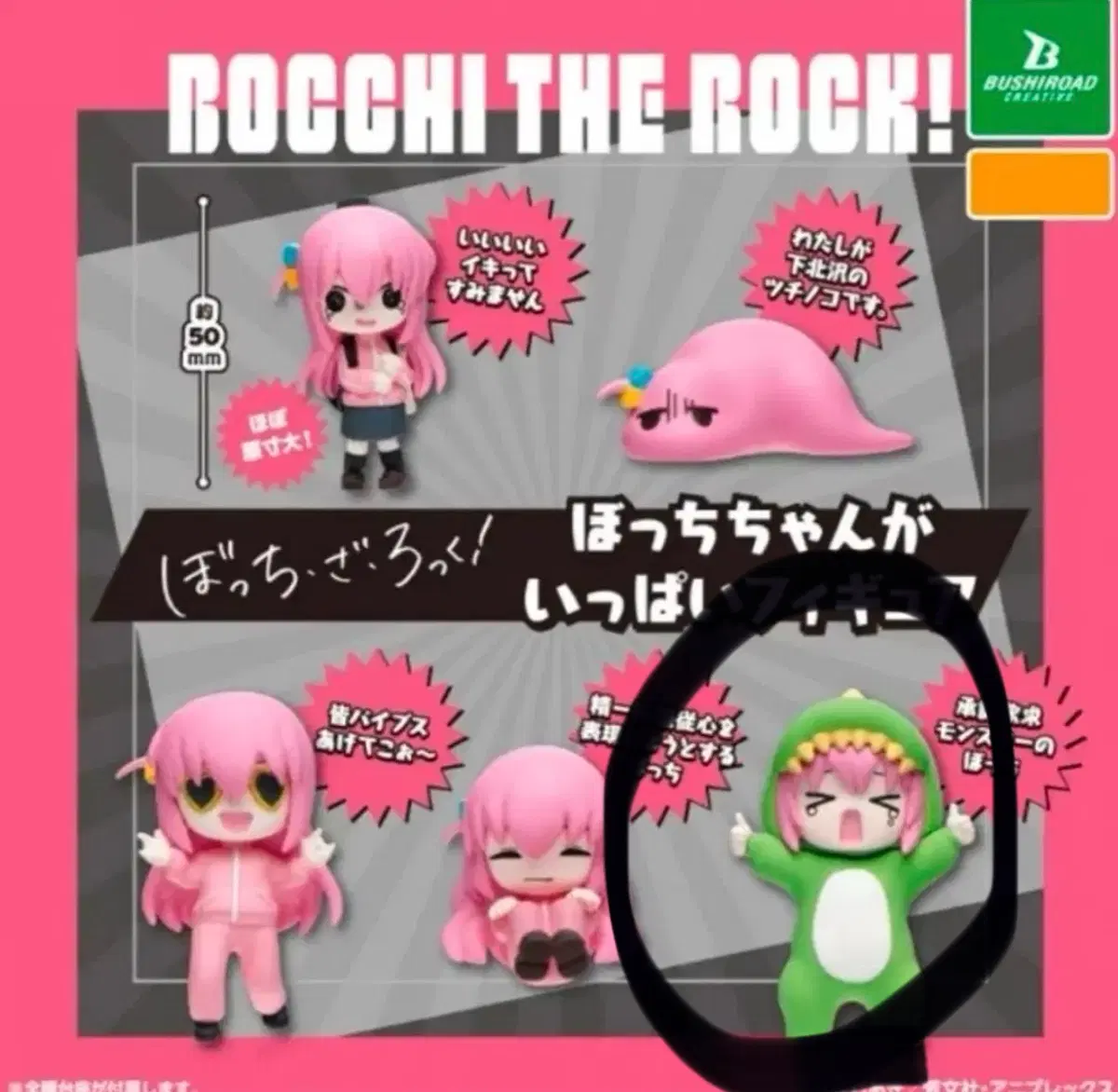 봇치더락 가챠 공룡봇치 판매