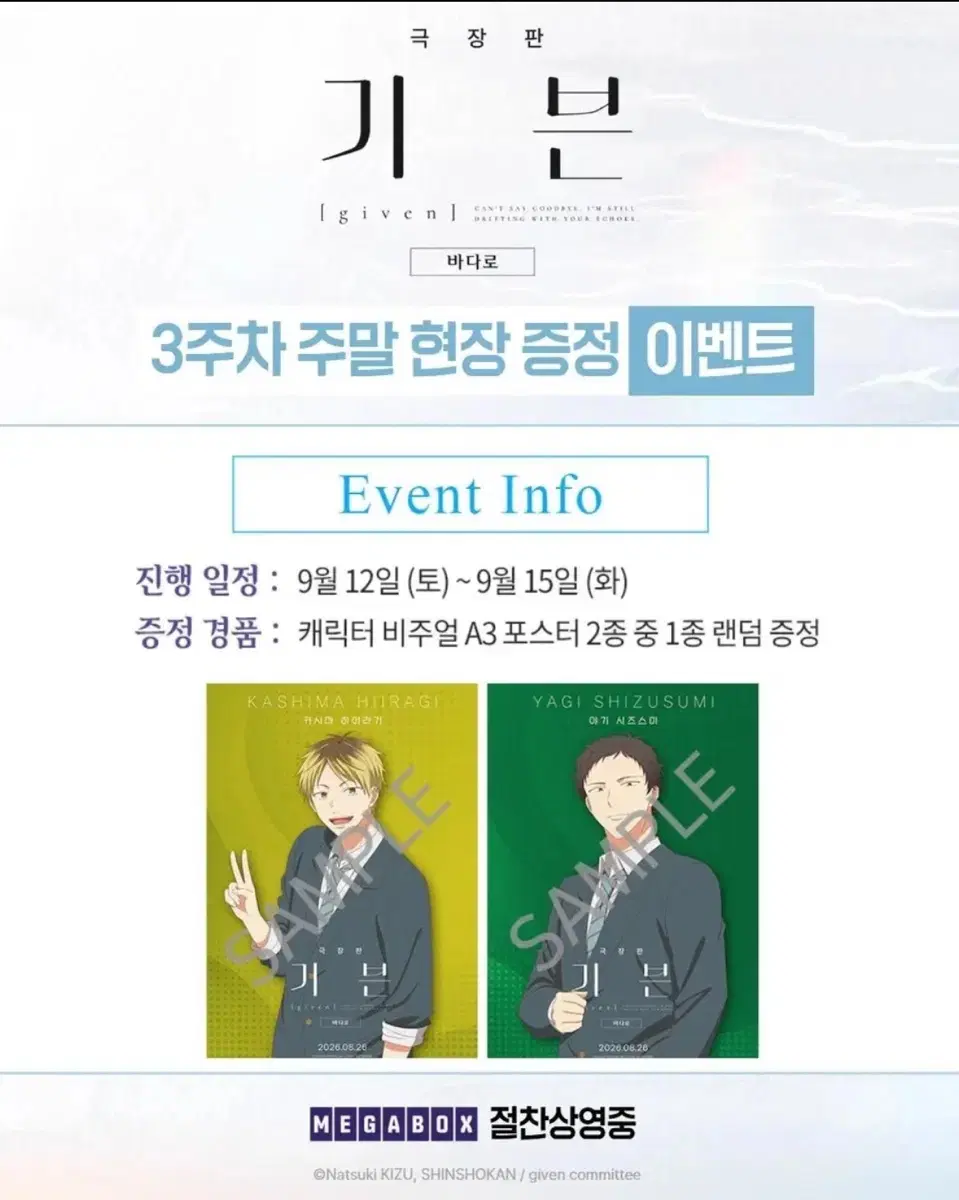 기븐 극장판 시즈라기 포스터 일괄