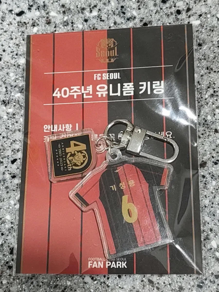 (미개봉) fc서울 40주년 기성용 유니폼 아크릴  키링