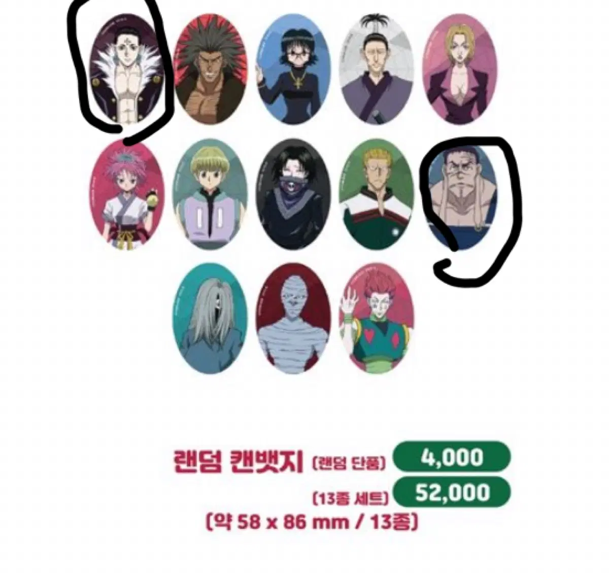 헌터헌터 카페 환영여단 뱃지 클로로,플랭클린 일괄