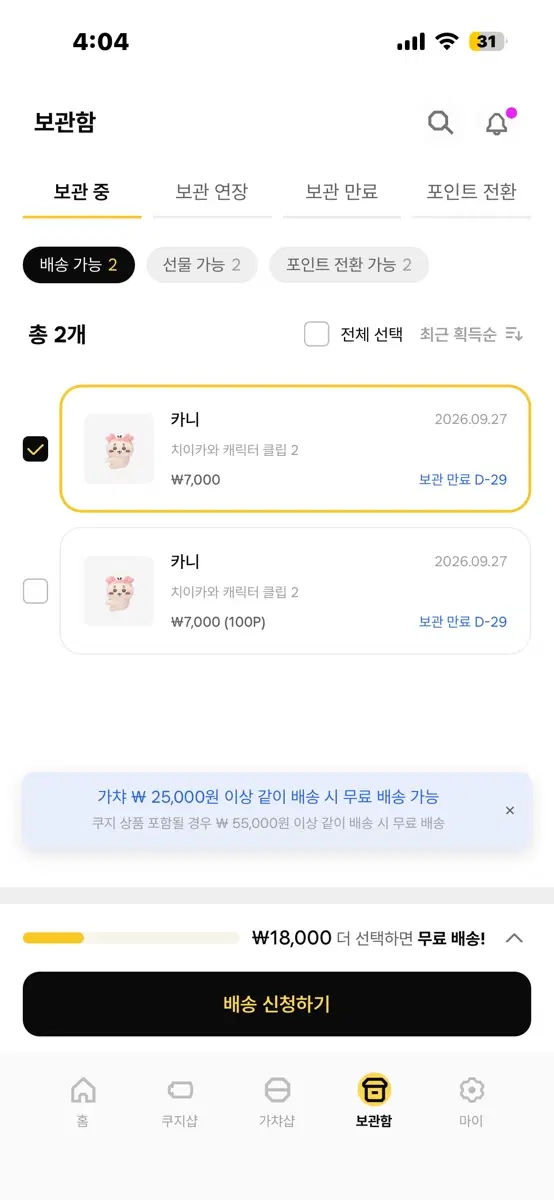 치이카와 캐릭터 클립 2 교환 (카니)(픽쿠리)