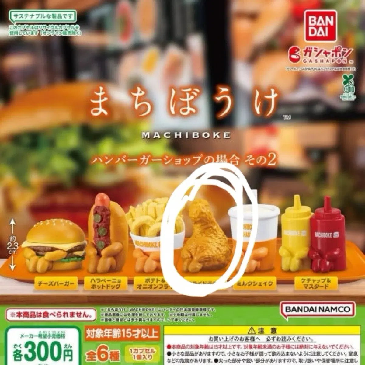 반다이 햄버거 가게 마치보케 언제 오려나 치킨