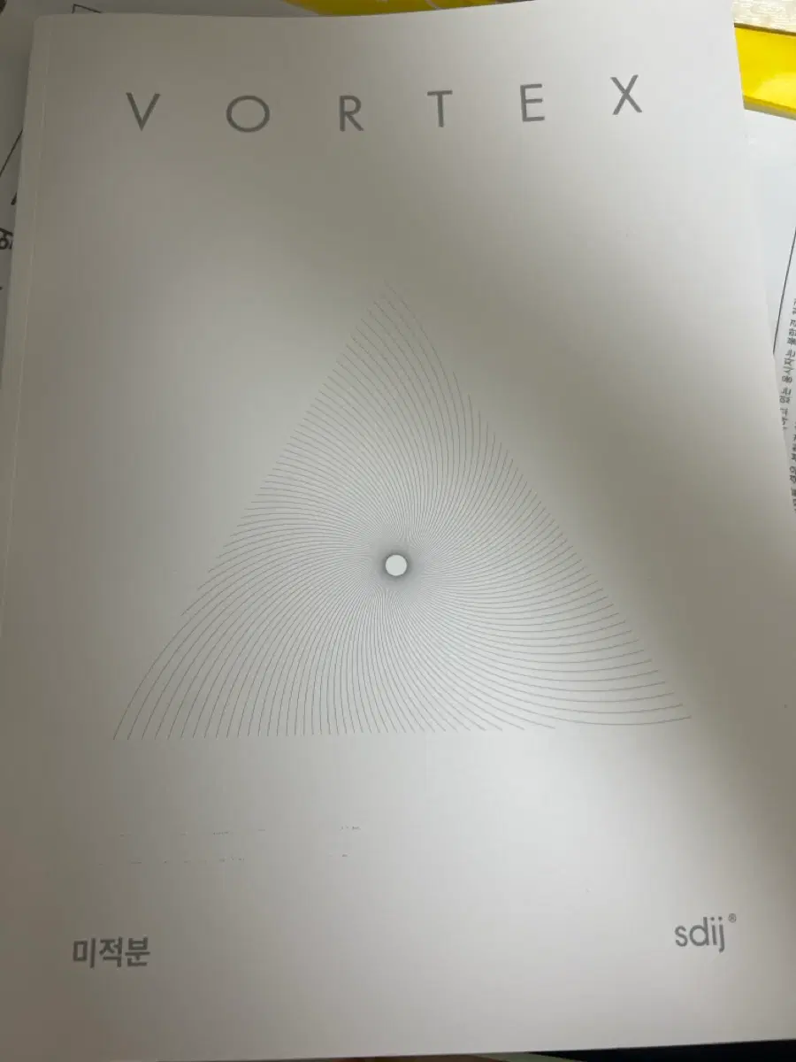 시대인재 볼텍스 미적