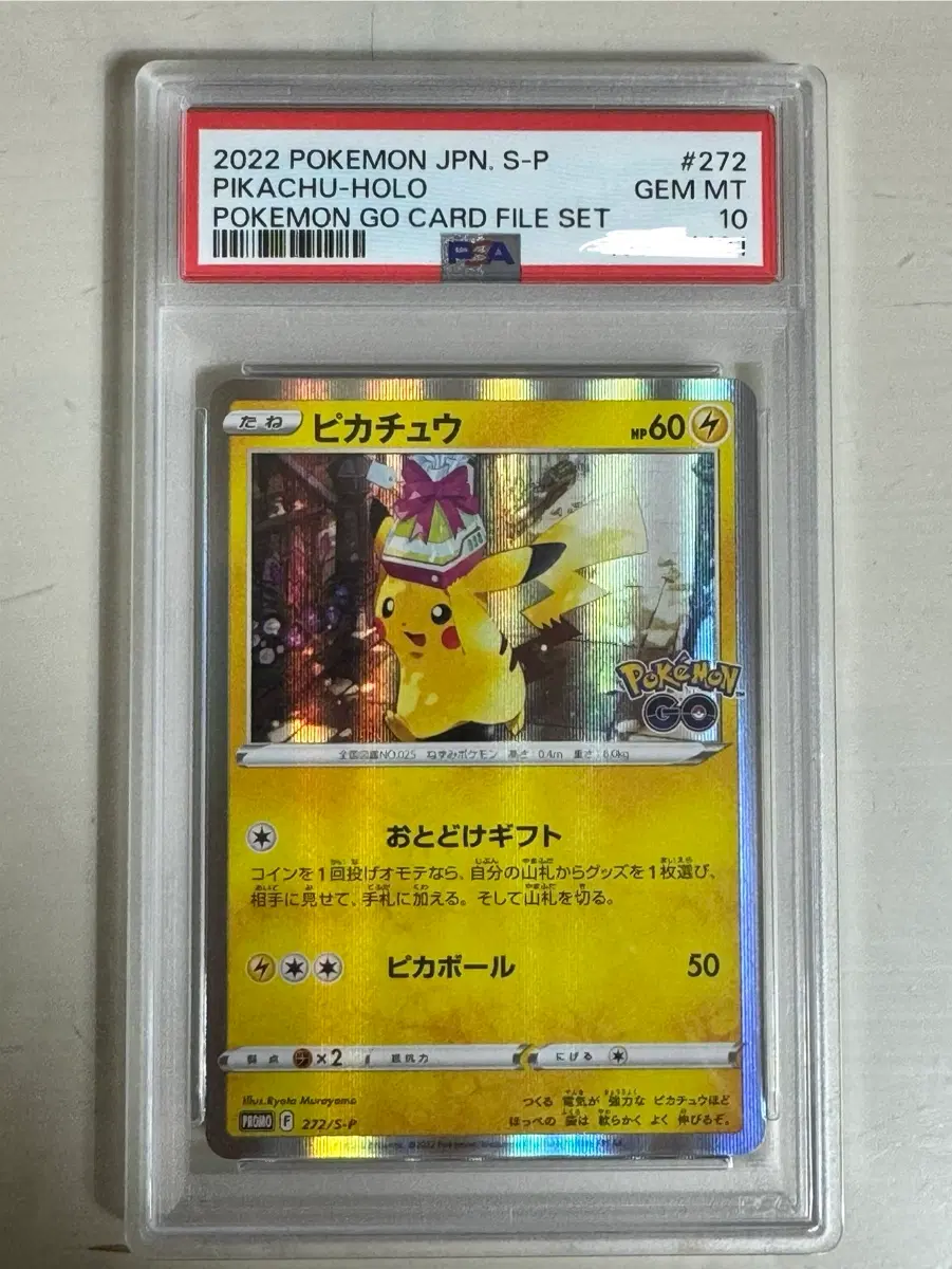 포켓몬카드 psa10 선물츄