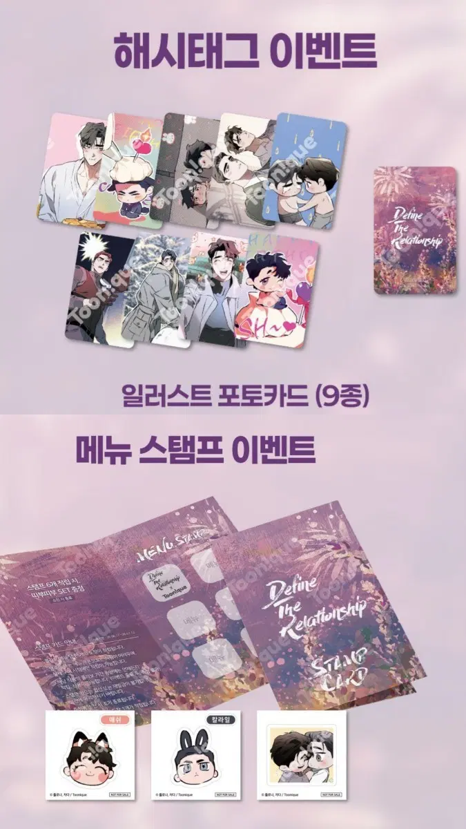 일괄) 디파인더 릴레이션십 디티알 dtr 투니크 방문포카 9종 1세트 + 띠부씰