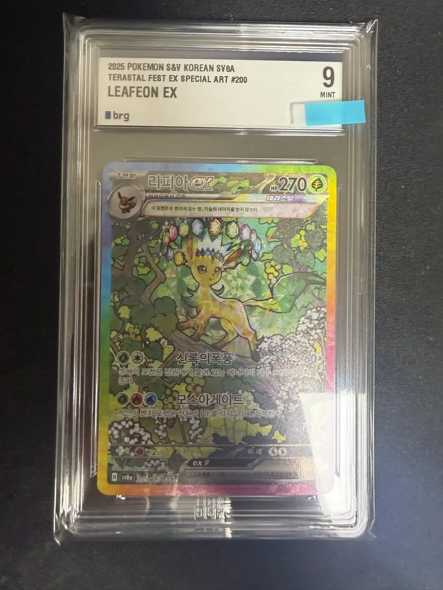 포켓몬카드 리피아 ex SAR 200/187 한글판 BRG9 MINT