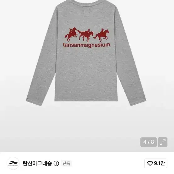탄산마그네슘 홀스 래빗 롱슬리브 (그레이/레드) 교환합니다