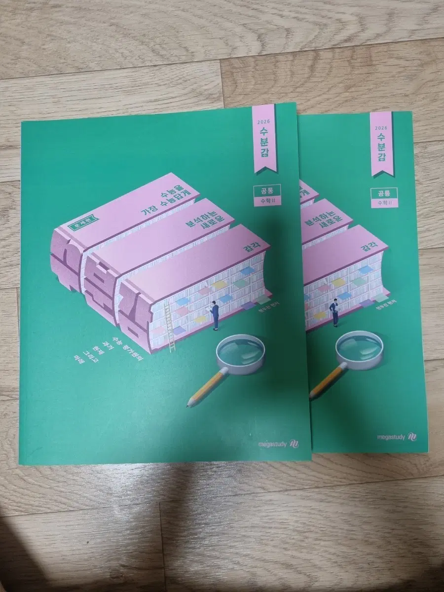 2026 수분감 공통수학 2