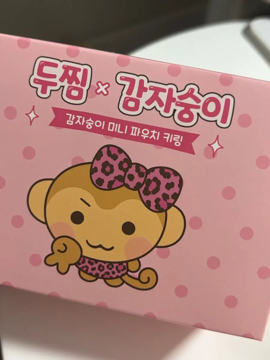 두찜 감자숭이 미니 파우치 키링