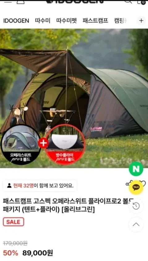 패스트캠프 오페라 스위트 텐트와 플라이 세트 올리브그린새상품