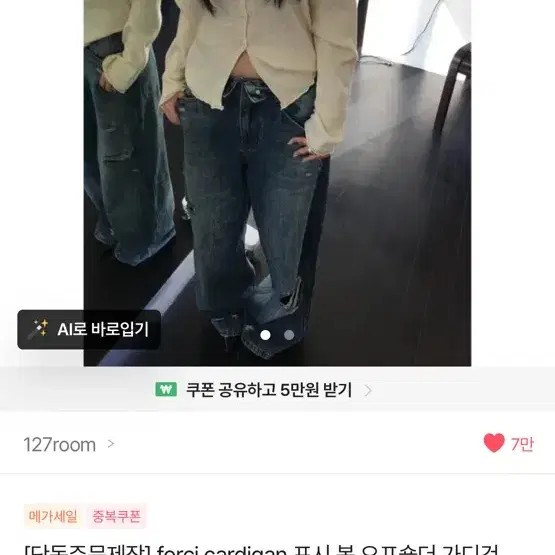 127룸 forci cardigan 포시 봄 오프숄더 가디건