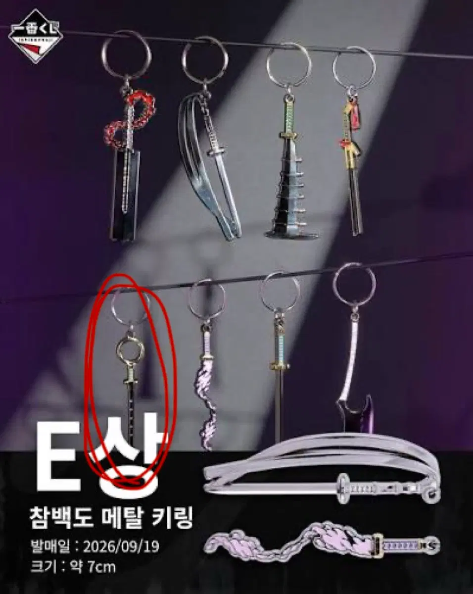 [구매] 블리치 e상 신지 참백도 키링