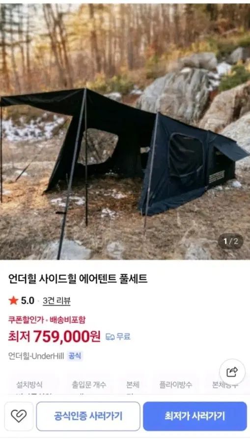 언더힐 사이드힐 에어텐트 풀세트