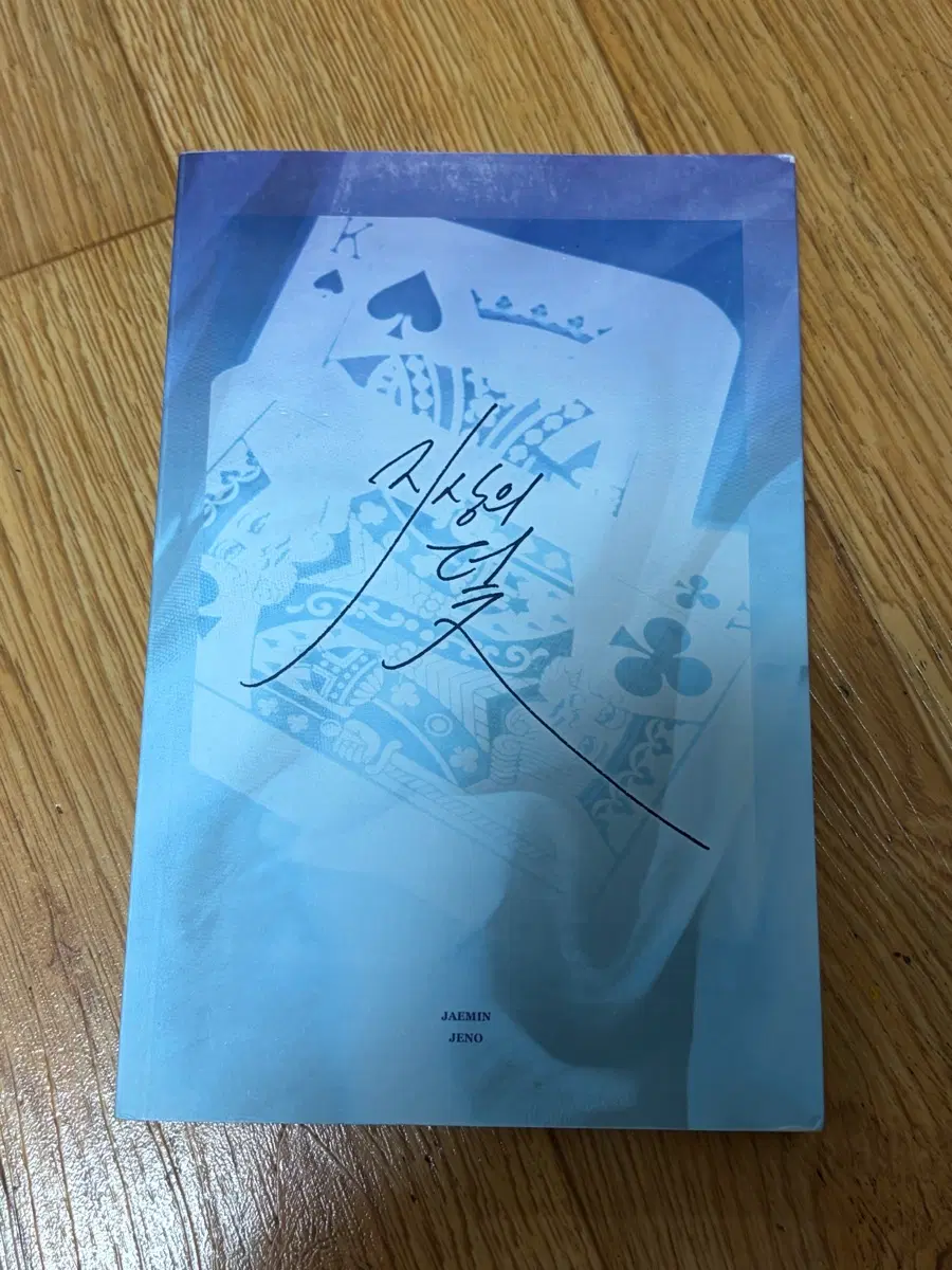 잼젠 동맠 소장본 지상의 덫