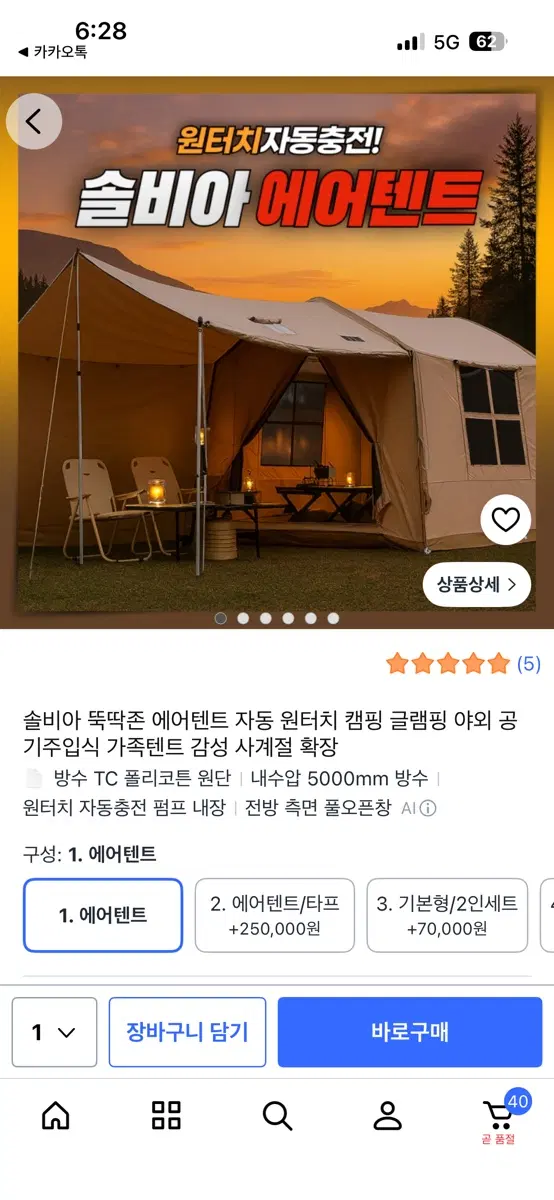 솔비아 뚝딱존 에어텐트(에어텐트/확장타프 포함)
