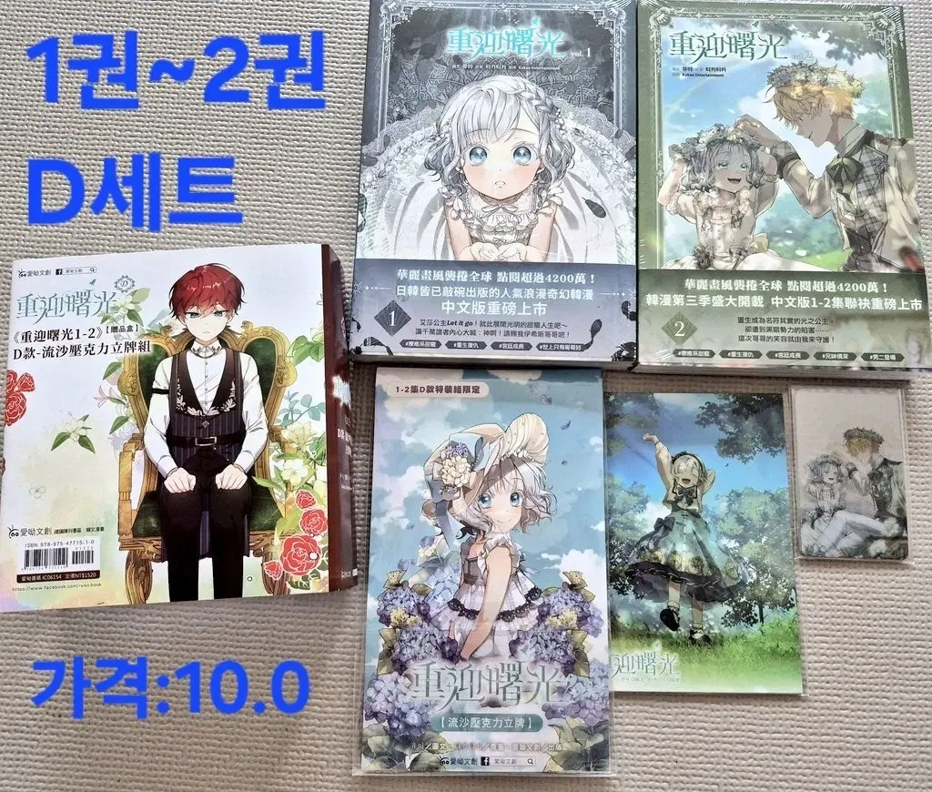 로판 다시 한번 빛속으로 대만 해외 한정판 단행본 1~2권(D세트)
