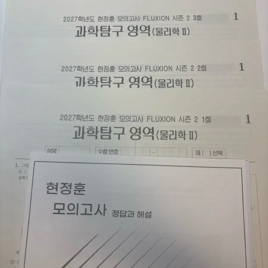2027 현정훈 모의고사 4회분