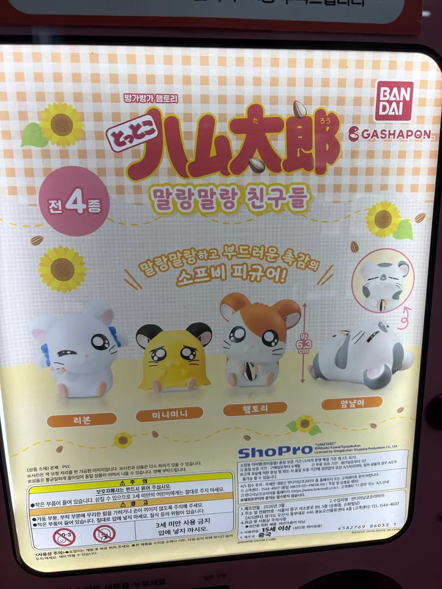 햄토리 소포트 피규어