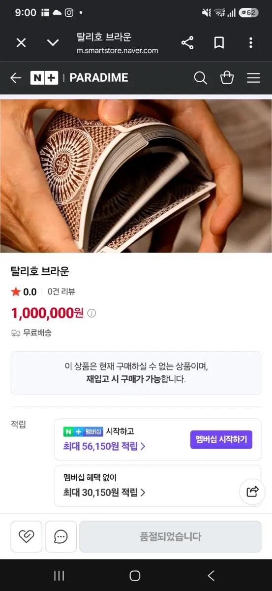 탈리호 브라운 마술카드 판매