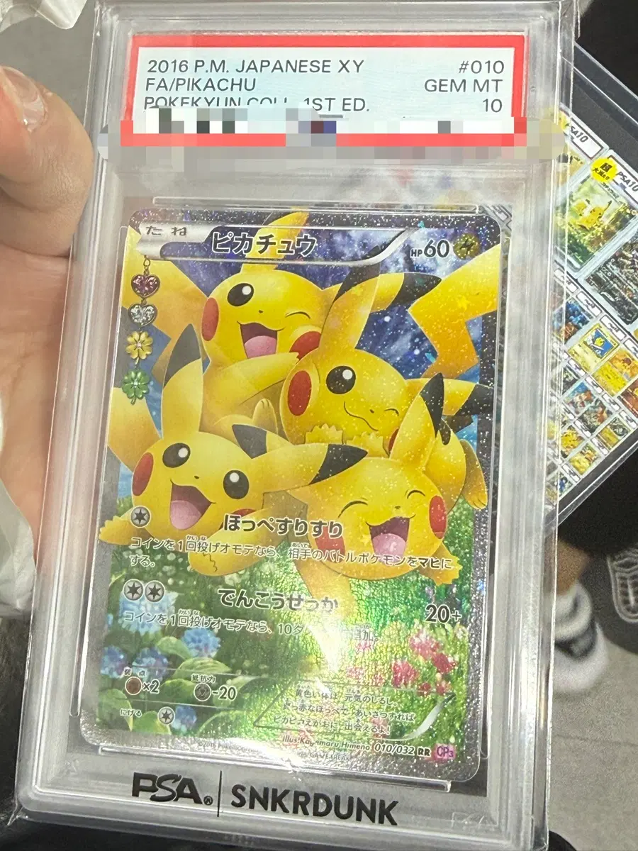 심쿵카츄 010/032 psa10 판매합니다