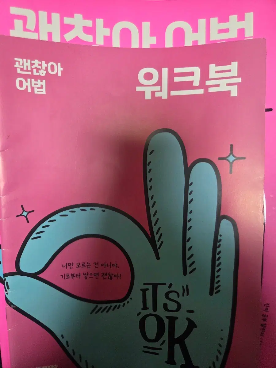 조정식 괜찮아어법+워크북+문장편,복습,워크북