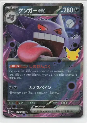 Pokemon M6a 076/103 겐가ex RR