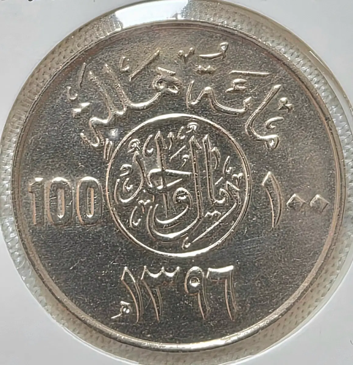 Saudi 1리얄,50,25,10,5 Halala (5점 일괄 판매) Collection.