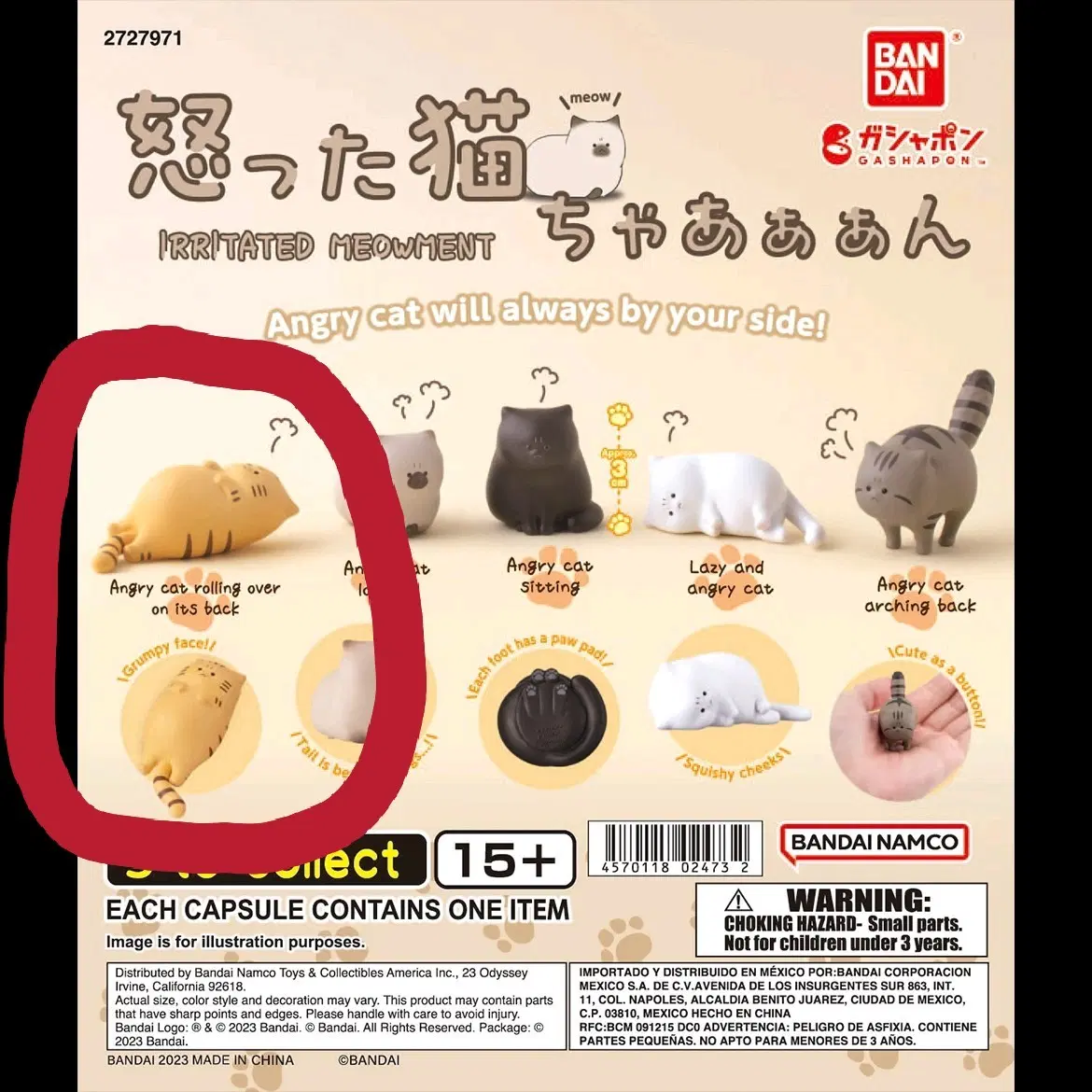 오콧타 네코짜아아앙 화난고양이 1종