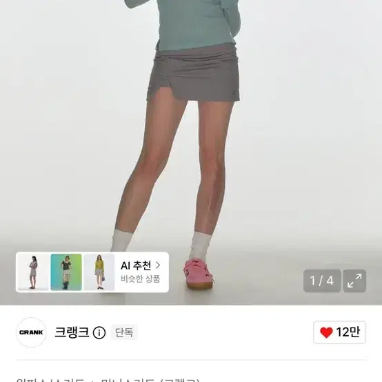 크랭크 마이크로 스커트 팬츠 그레이