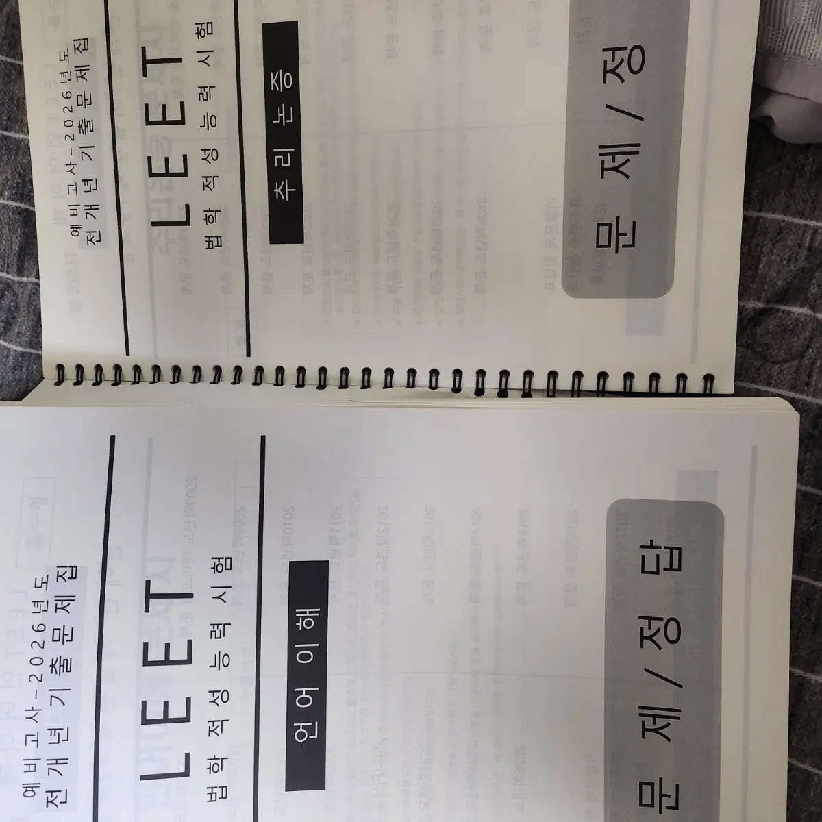 리트 관련 책 판매