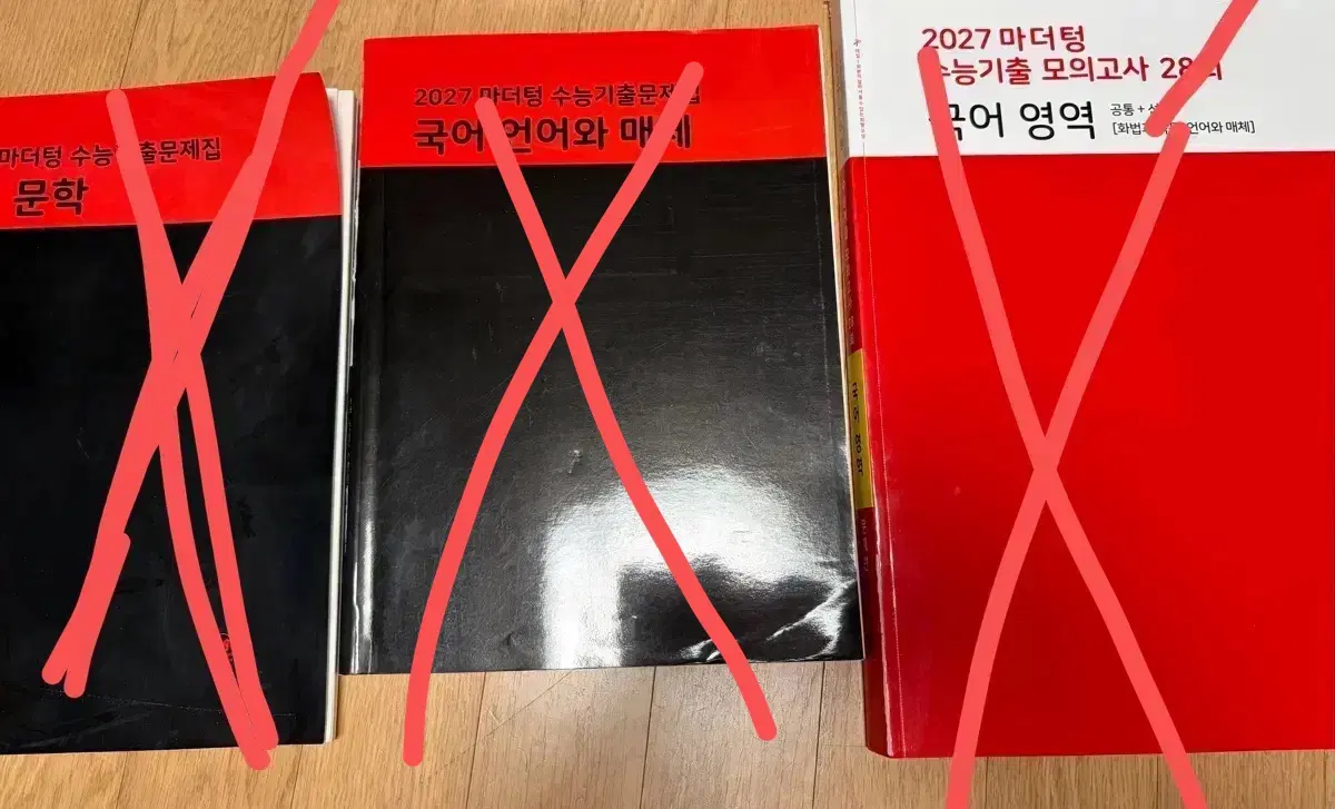 (판완) 2027 수능 기출 문제집 마더텅 국어 문학, 언매, 모의고사 검더텅 빨더텅 (해설포함)