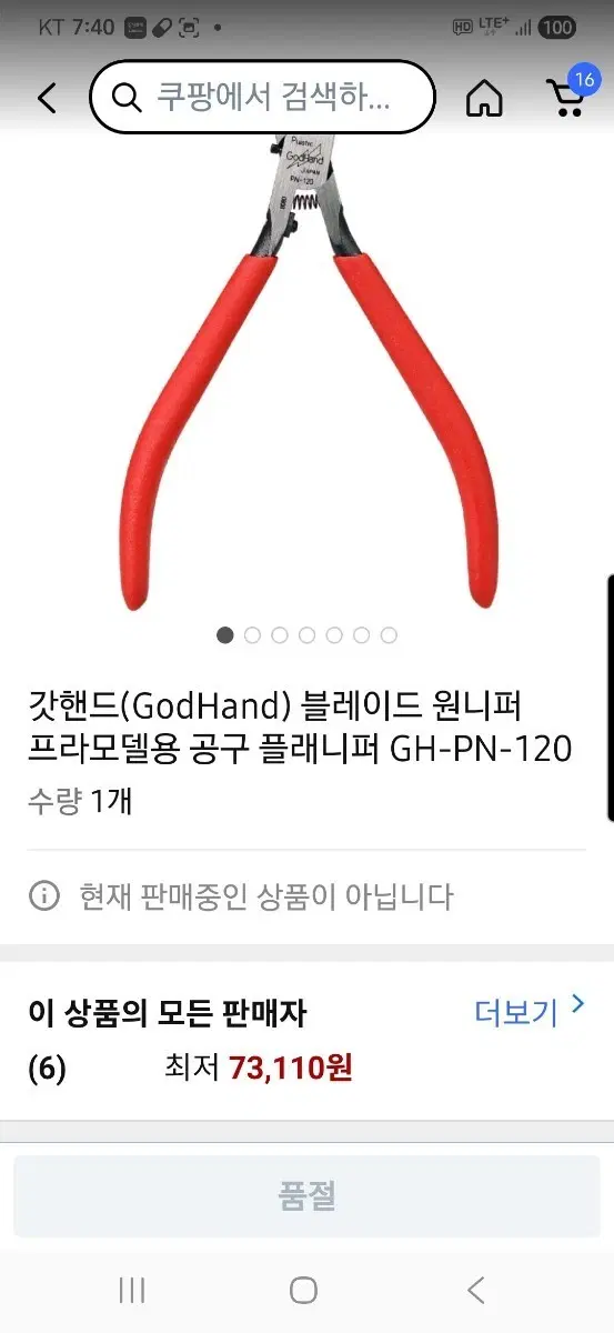 프라모델용공구 니퍼3종