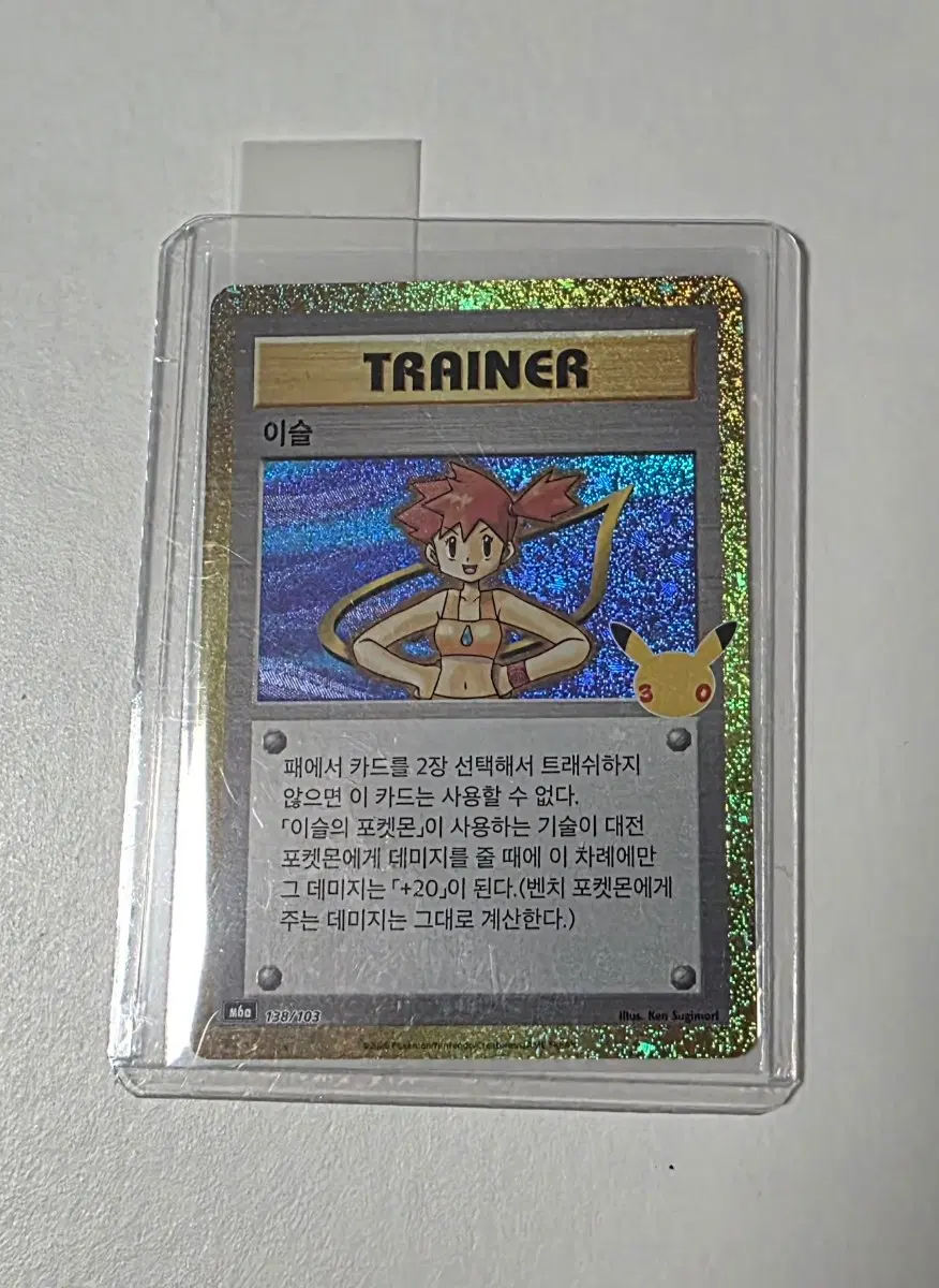 포켓몬 30주년 복각 이슬이 카드