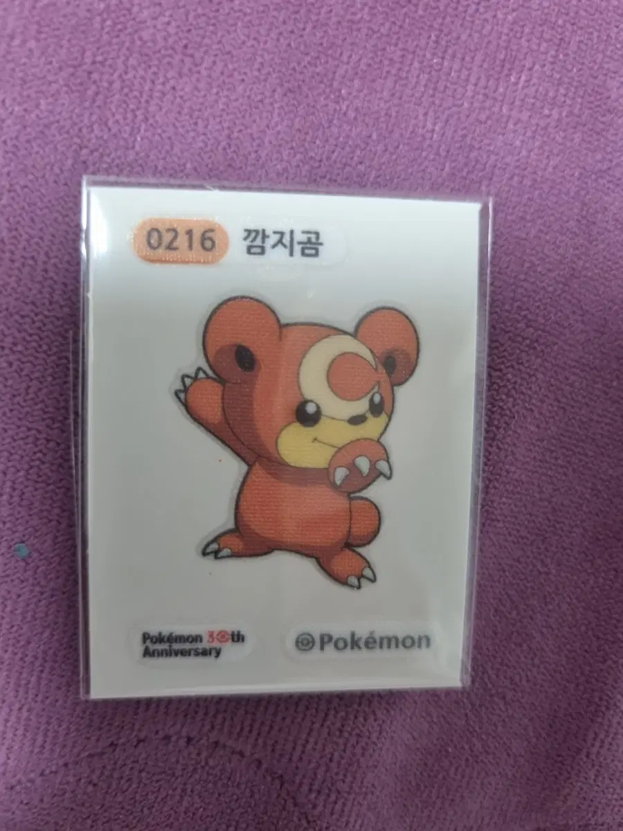 포켓몬 빵 깜지곰 띠부씰