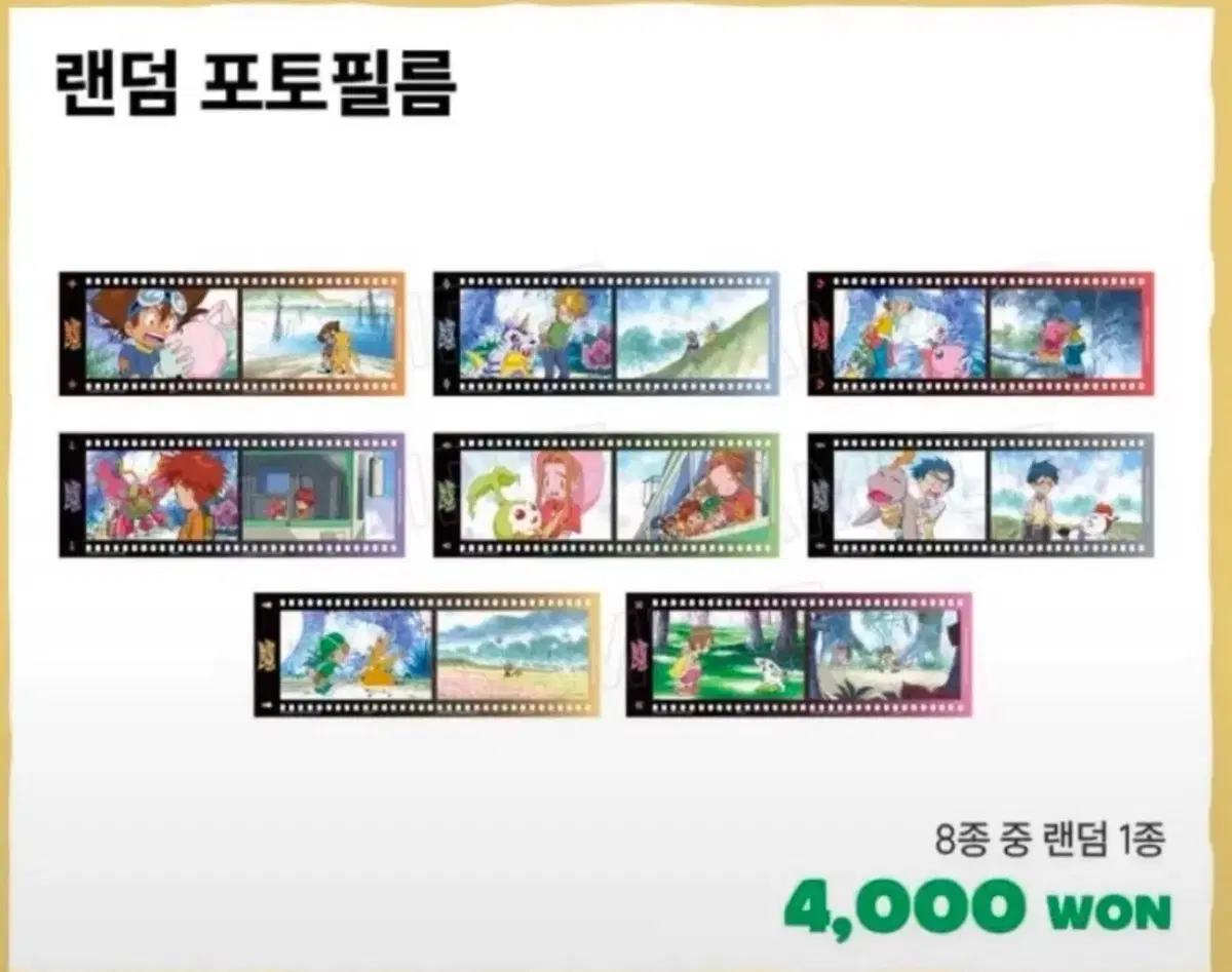 디지몬 랜덤 포토필름 8종 교환 리키,나리