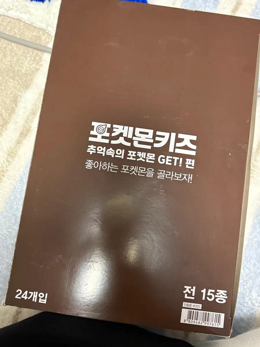 포켓몬키즈 추억속의 포켓몬 GET!