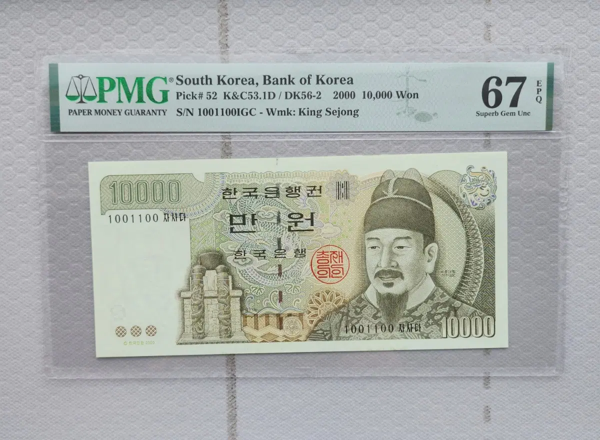 6차 만원 귀한 리피터 PMG 67등급
