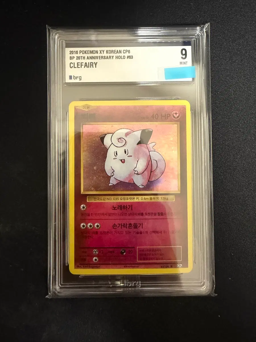 포켓몬카드 20주년 삐삐 063/100 한글판 BRG9 MINT CP6