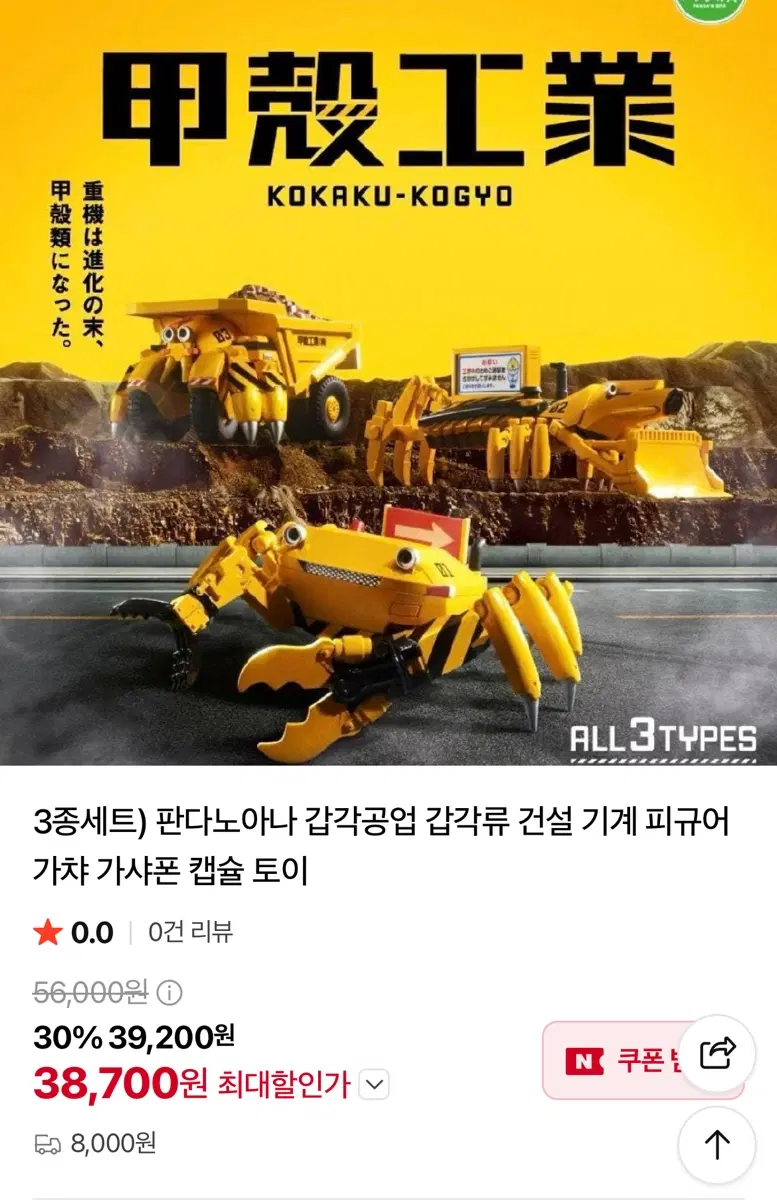 (새상품) 갑각공업 가챠 2번