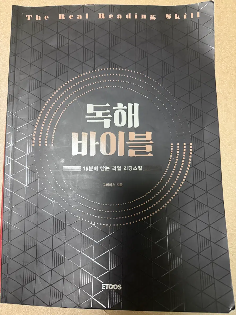 이투스 그레이스 독해바이블, 독해바이블 실전