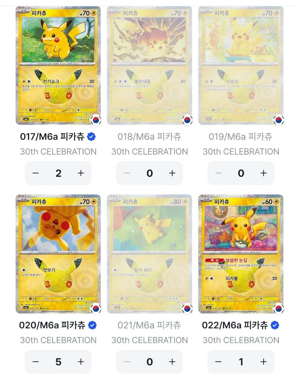 포켓몬카드 30주년 피카츄 싸게 팝니다