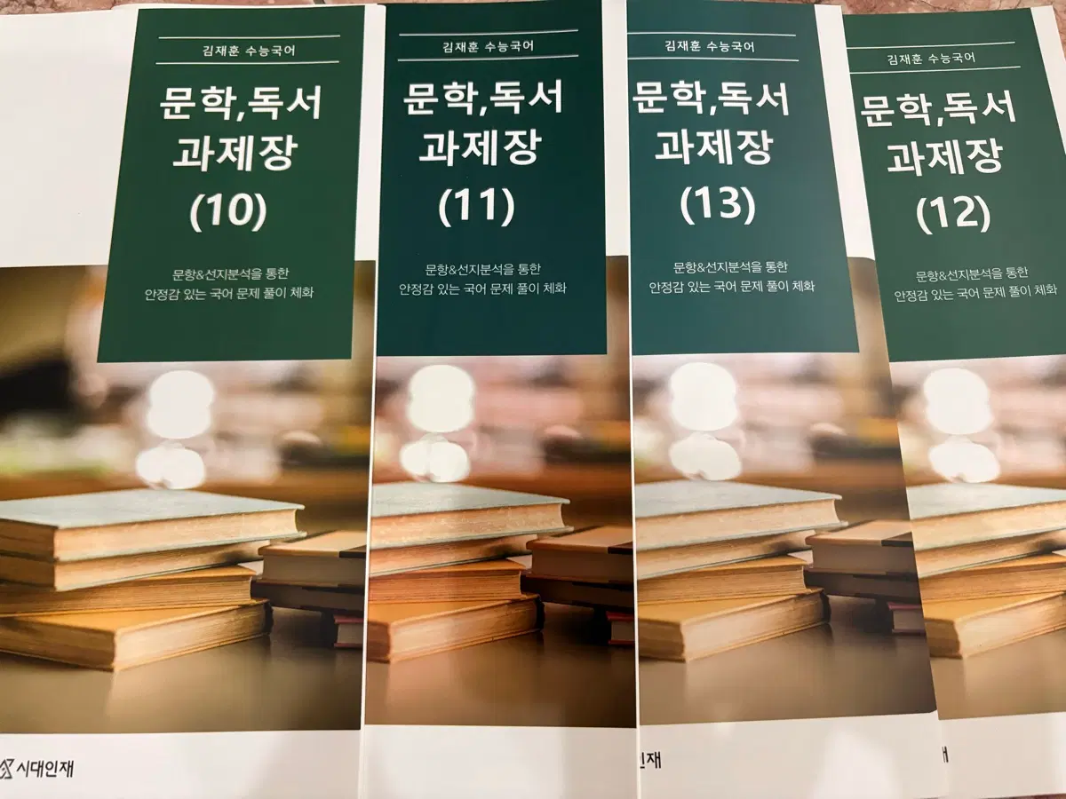 2027 시대인재 국어 김재훈T 주간지 10권-12권 (총4권) 일괄판매