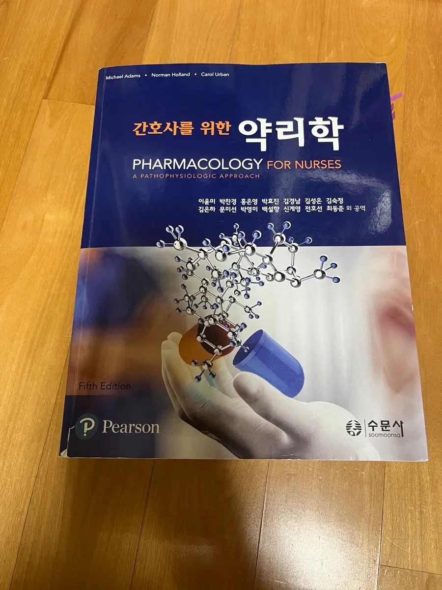 수문사 간호사를 위한 약리학